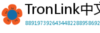 TronLink中文官网下载